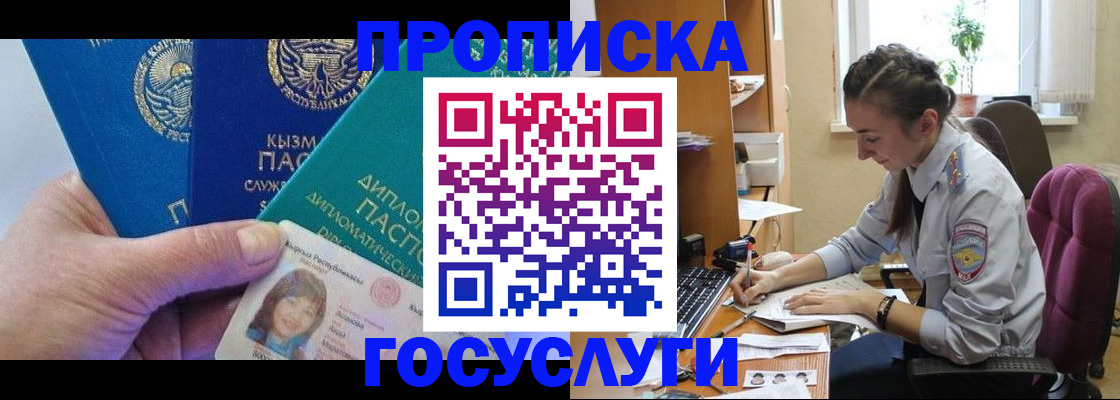 прописка в Горно-Алтайске