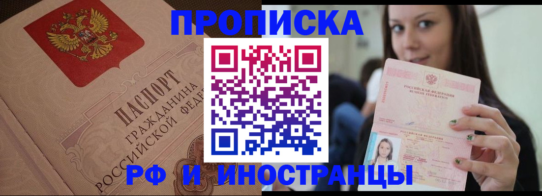 временная регистрация в квартире в Горно-Алтайске