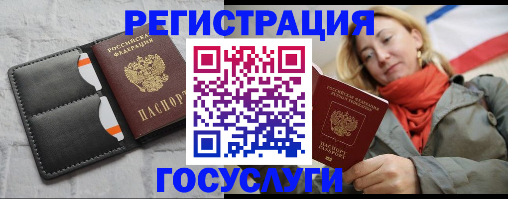 временная регистрация для школы в Горно-Алтайске