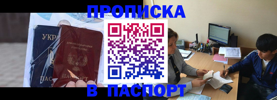прописка ребенка в Горно-Алтайске