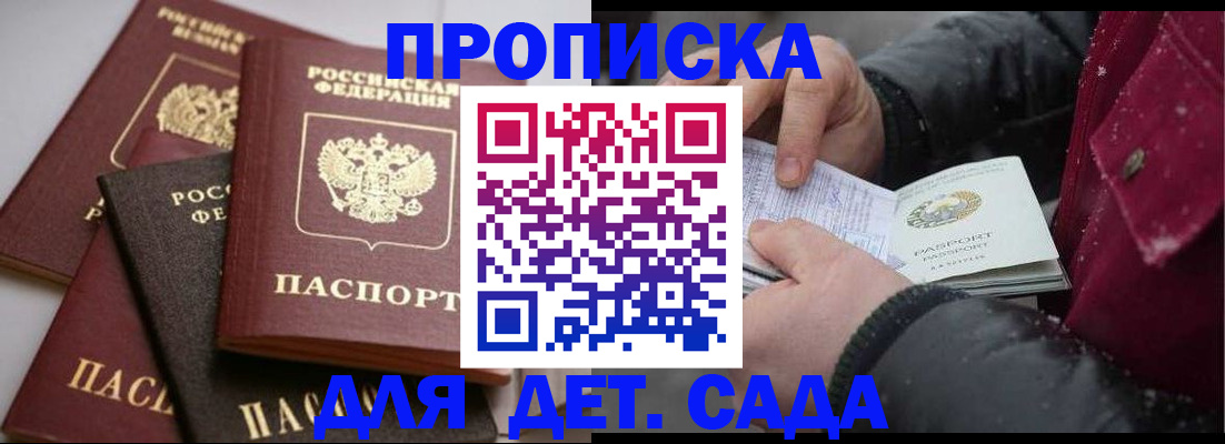 прописка штамп в Горно-Алтайске