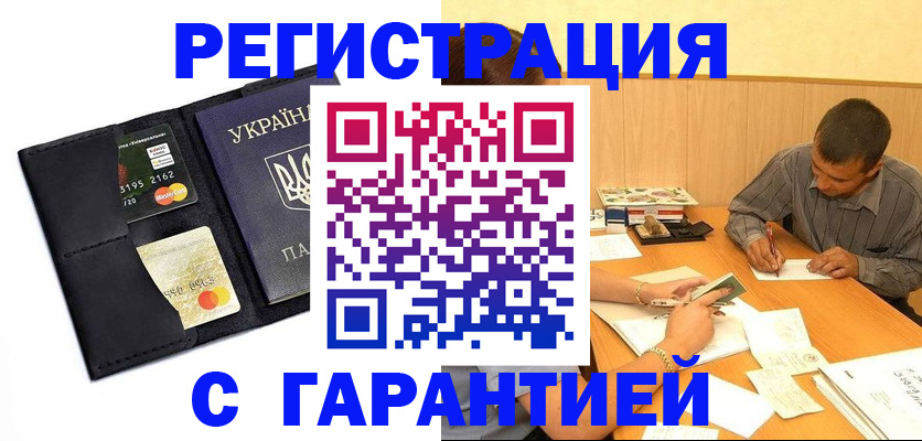 прописка штамп в Горно-Алтайске