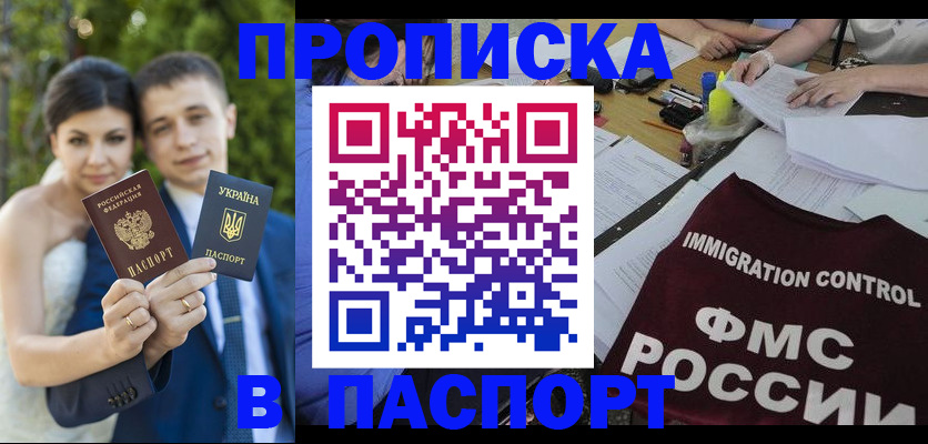 прописка иностранных граждан в Горно-Алтайске