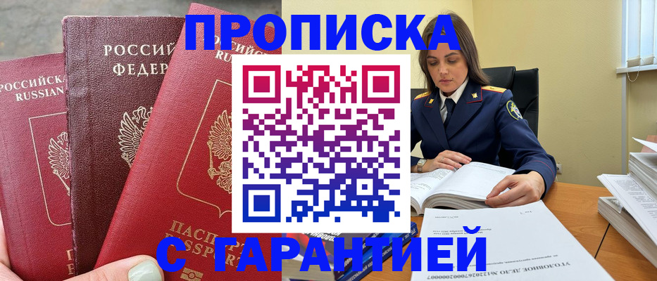 прописка ребенка в Горно-Алтайске